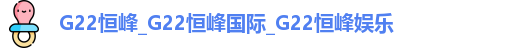 恒峰国际